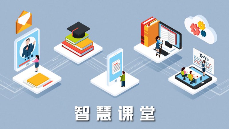 教育信息化：数字化时代的学校变革