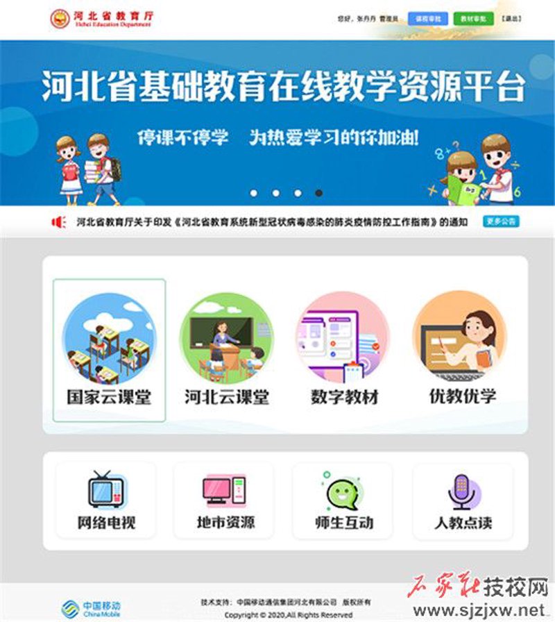 山东教育科技——创新与发展