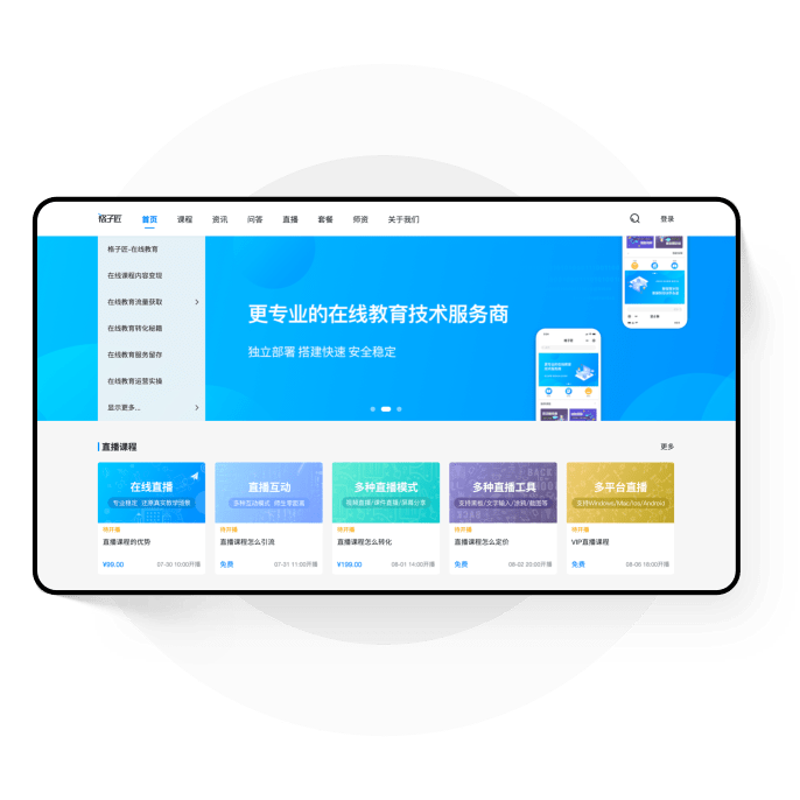 智慧课堂:引领教育新风尚